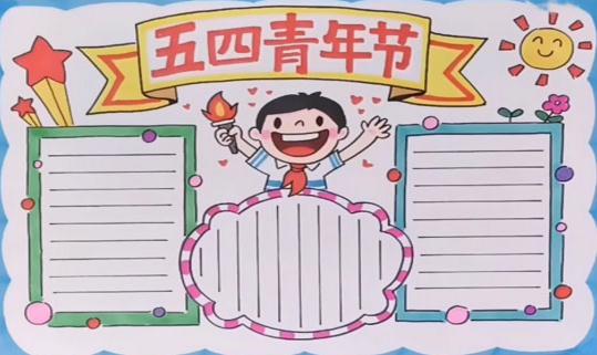 五四精神传承有我演讲稿范文