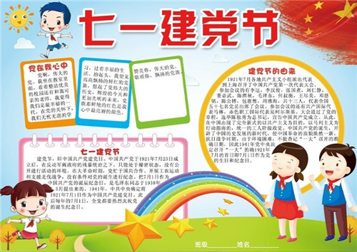 1591955264804066.jpg 建党节手抄报简单漂亮作品