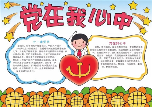 1591955264967767.jpg 建党节手抄报简单漂亮作品