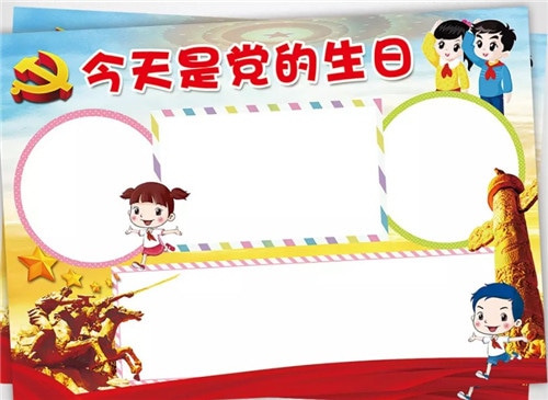 1591955265221879.jpg 建党节手抄报简单漂亮作品