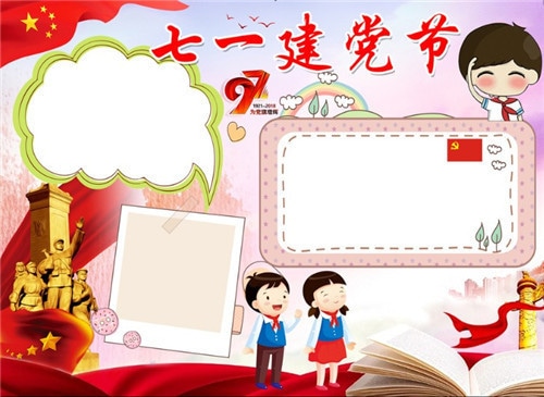 1591955265557447.jpg 建党节手抄报简单漂亮作品