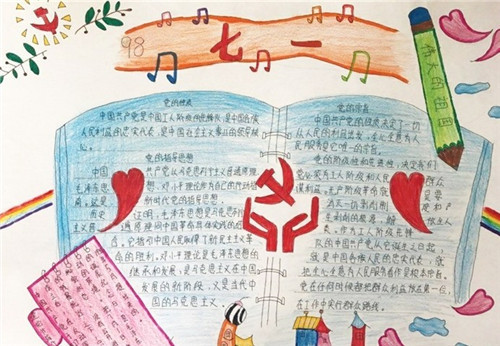 1591955265676536.jpg 建党节手抄报简单漂亮作品