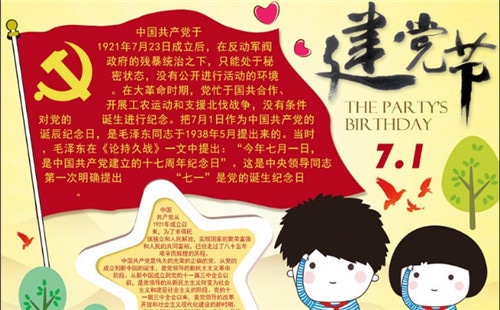 1591955265927958.jpg 建党节手抄报简单漂亮作品