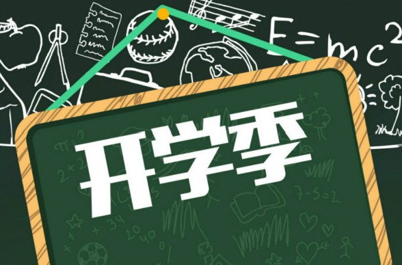 1598237938542094.jpg 河北四所高校秋季开学时间