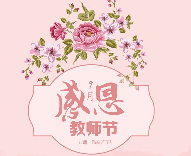 2020教师节表彰教师致辞讲话稿最新大全5篇