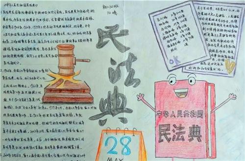 民法典手抄报 民法典手抄报