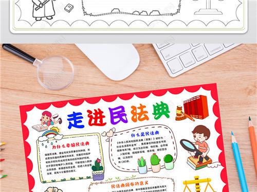 民法典手抄报 民法典手抄报