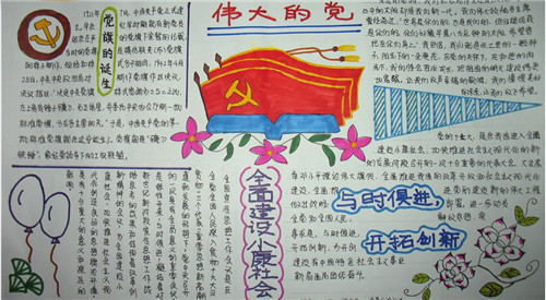 建党节手抄报一等奖作品 2021学生建党节手抄报一等奖作品