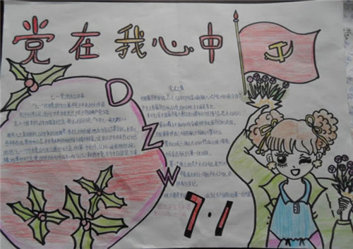 建党节手抄报一等奖作品 2021学生建党节手抄报一等奖作品