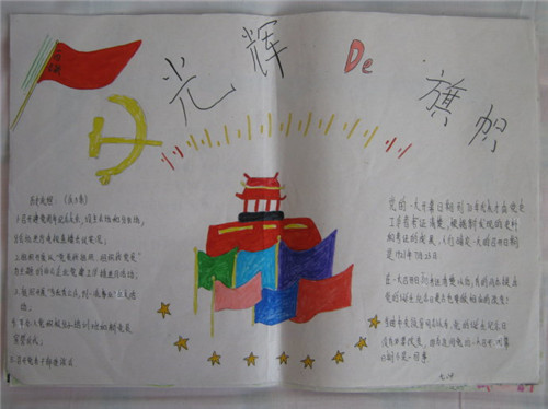 建党节手抄报一等奖作品 2021学生建党节手抄报一等奖作品
