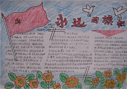 建党节手抄报一等奖作品 2021学生建党节手抄报一等奖作品