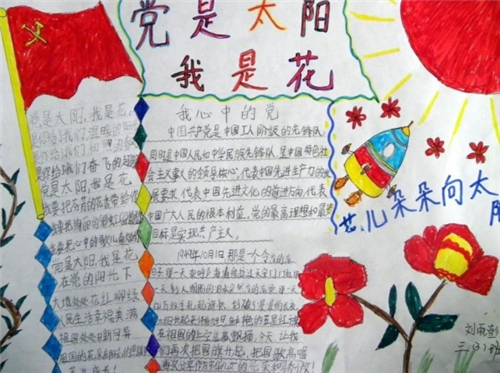 建党节手抄报一等奖作品 2021学生建党节手抄报一等奖作品