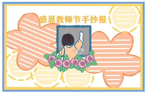 教师节 教师节