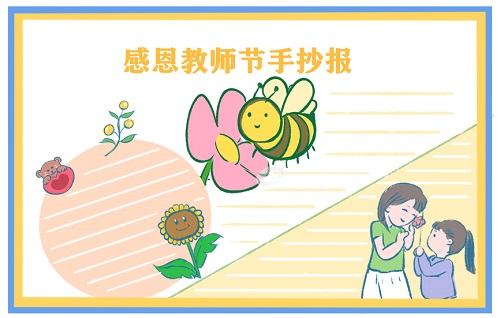 教师节 教师节