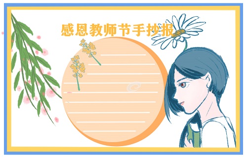 教师节 教师节