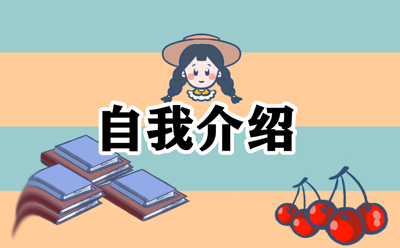 新员工入职自我介绍简短【30篇】_入职自我介绍范文