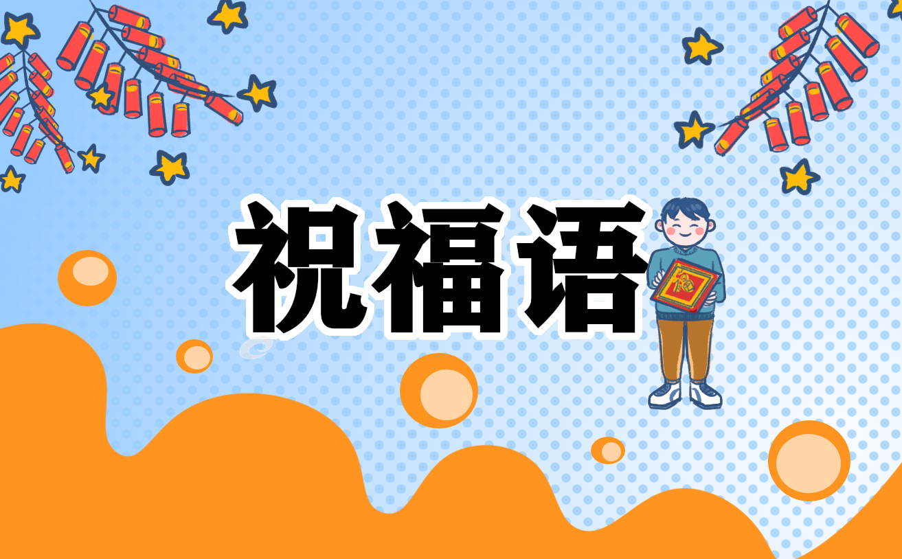 对领导离职祝福语_离职祝福语100句