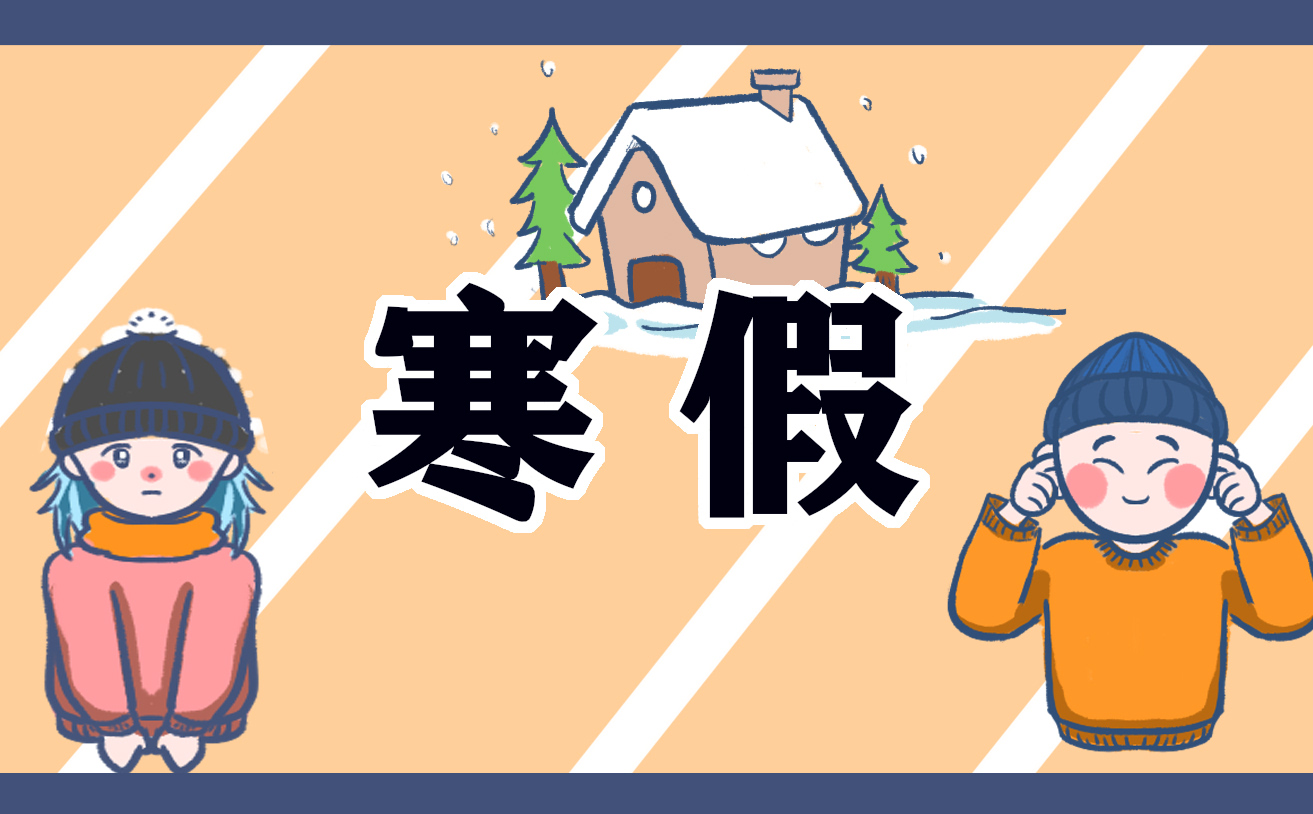 难忘的寒假初一作文 难忘的寒假初一作文