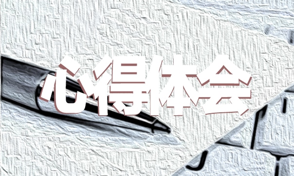 榜样的力量学习心得体会5篇