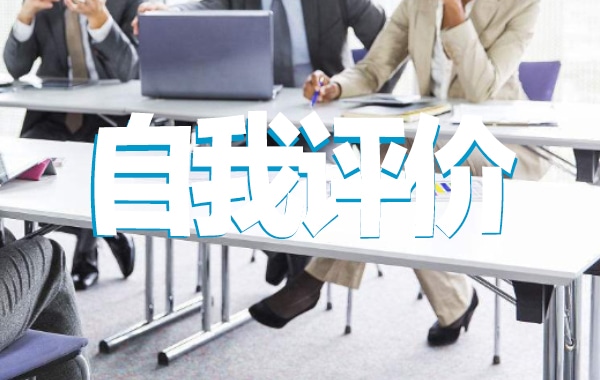 批评与自我批评表态发言 批评与自我批评表态发言