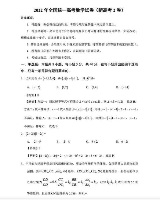 2022年全国新高考II卷数学试题及答案