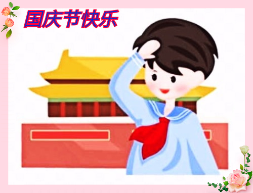 国庆节作文初中(10篇)