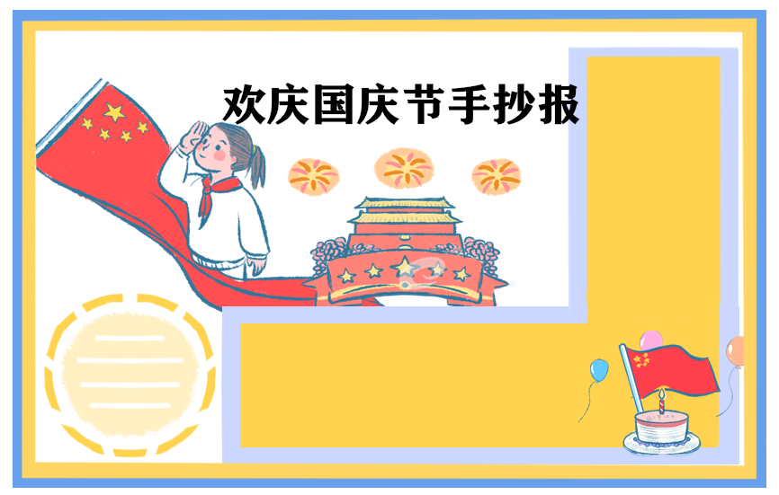 喜迎国庆节的作文600字10篇 喜迎国庆节的作文600字10篇