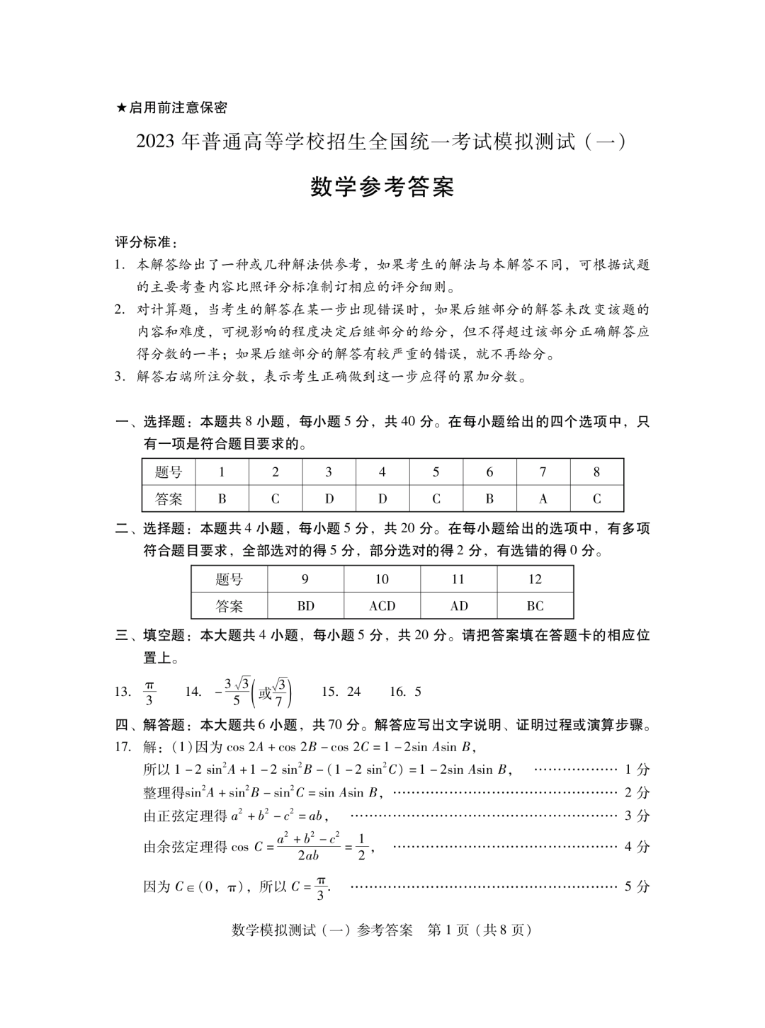 2023广东一模数学试题及其参考答案