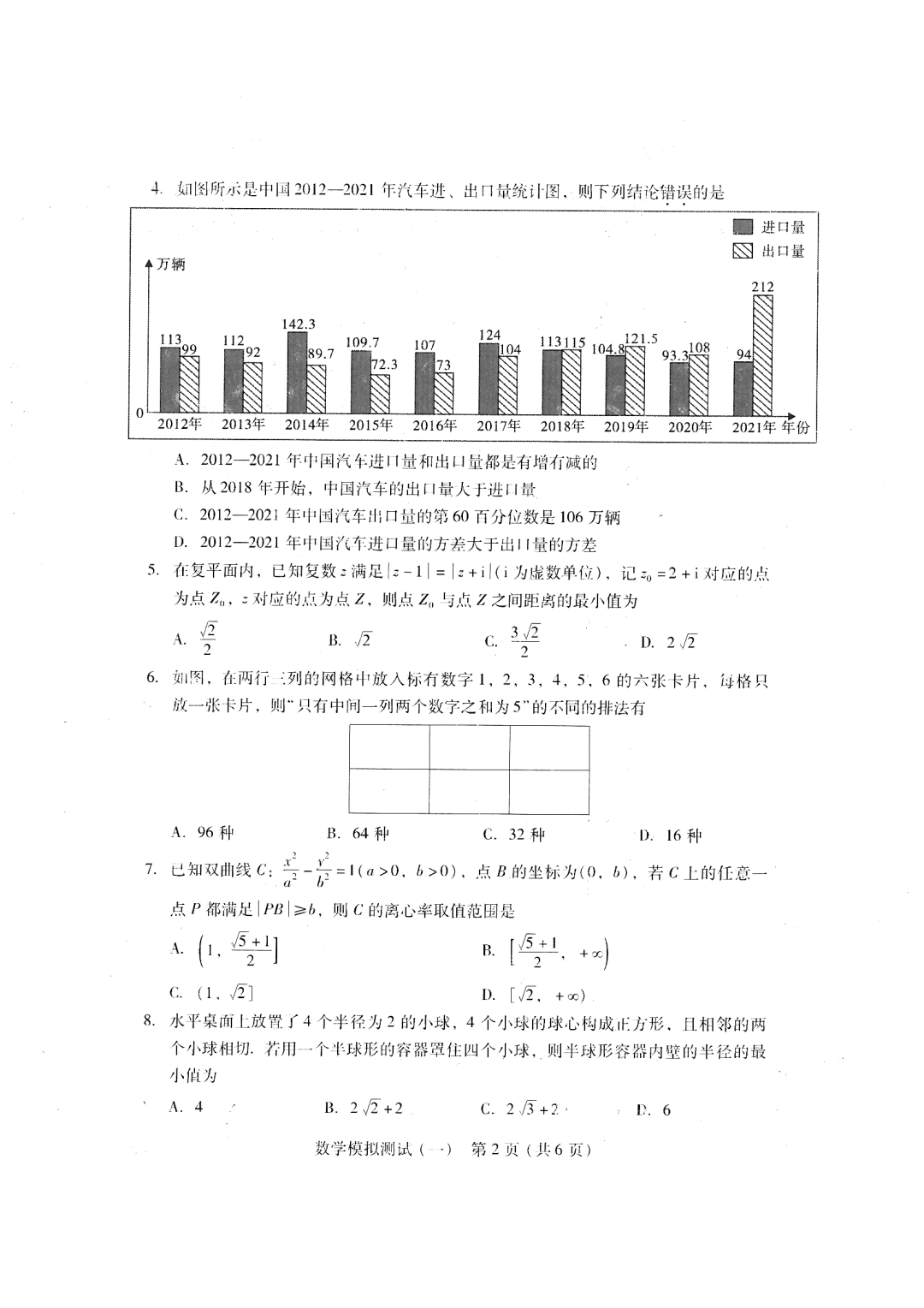 2023广东高三一模数学试题及答案解析