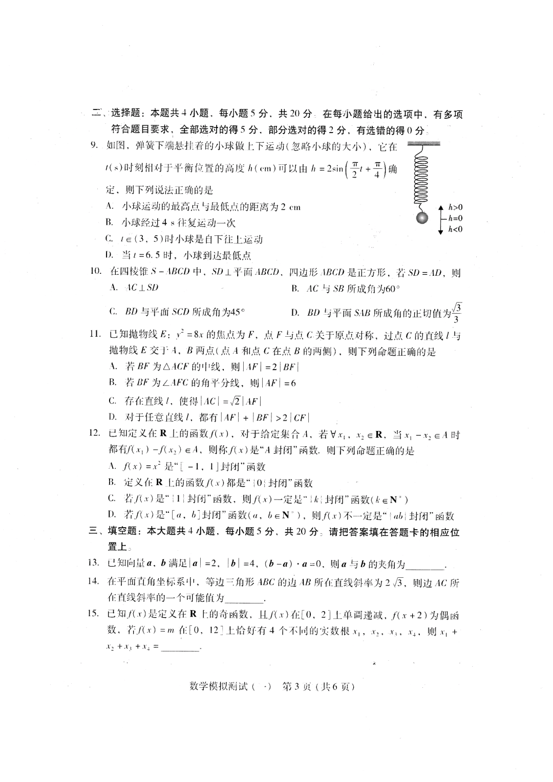 2023广东高三一模数学试题及答案解析