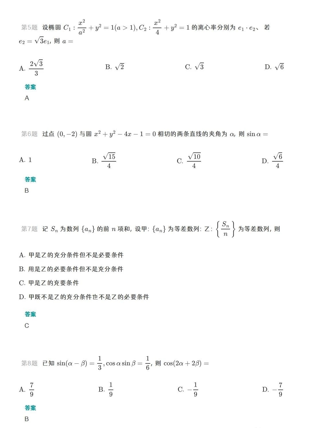 广东高考数学2023试卷及答案