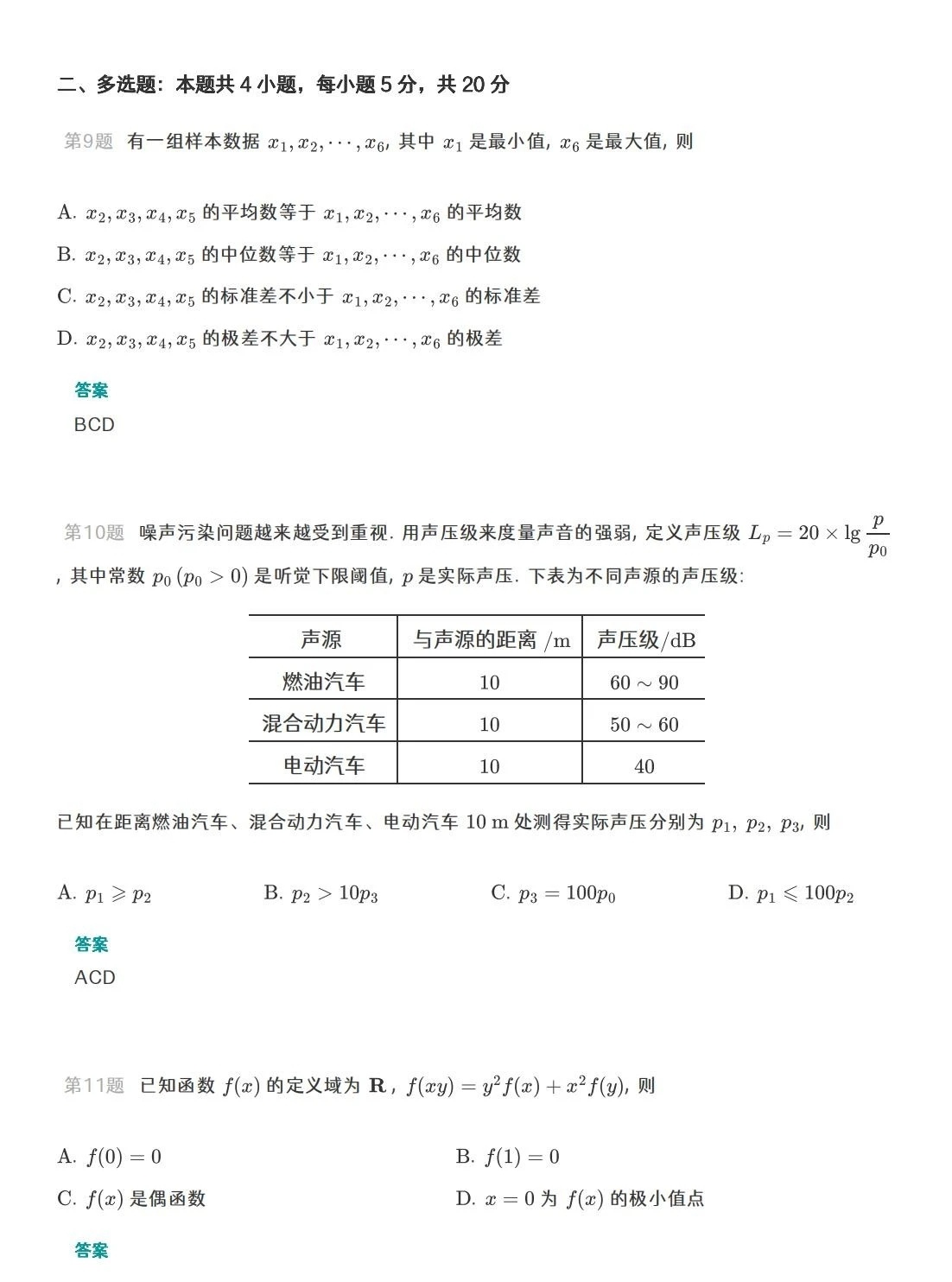 1686295530128634.jpg 2023全国高考的海南二卷数学试题