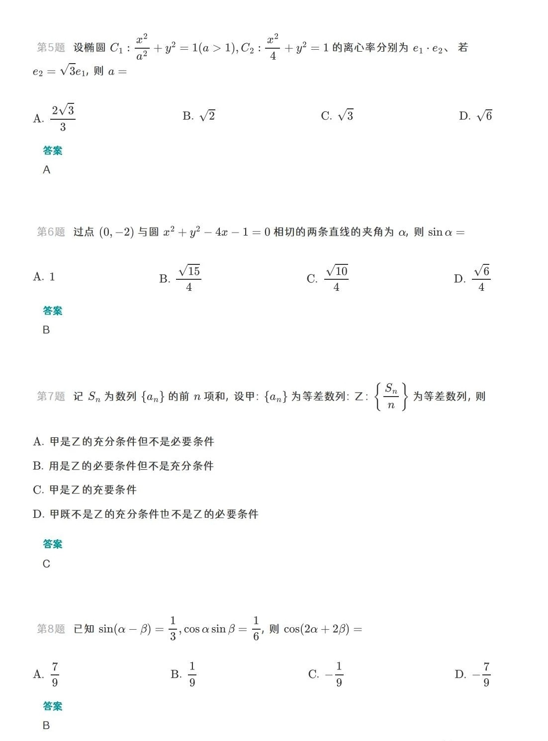1686295530151833.jpg 2023全国高考的海南二卷数学试题