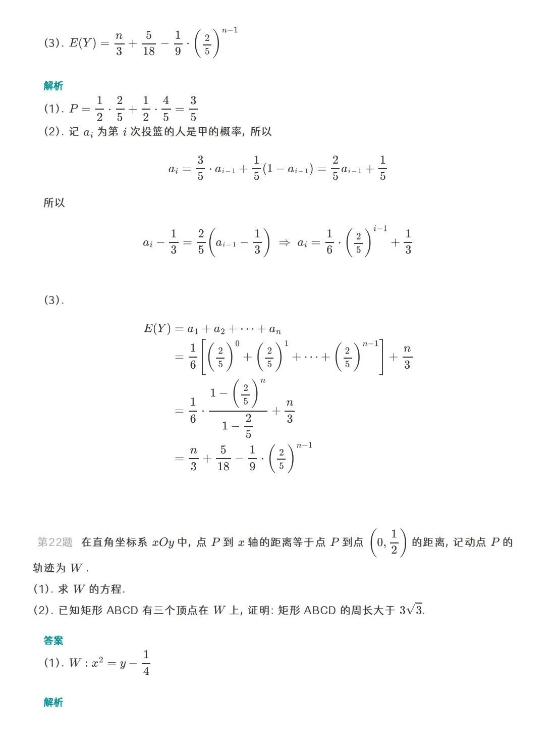1686295530426656.jpg 2023全国高考的海南二卷数学试题
