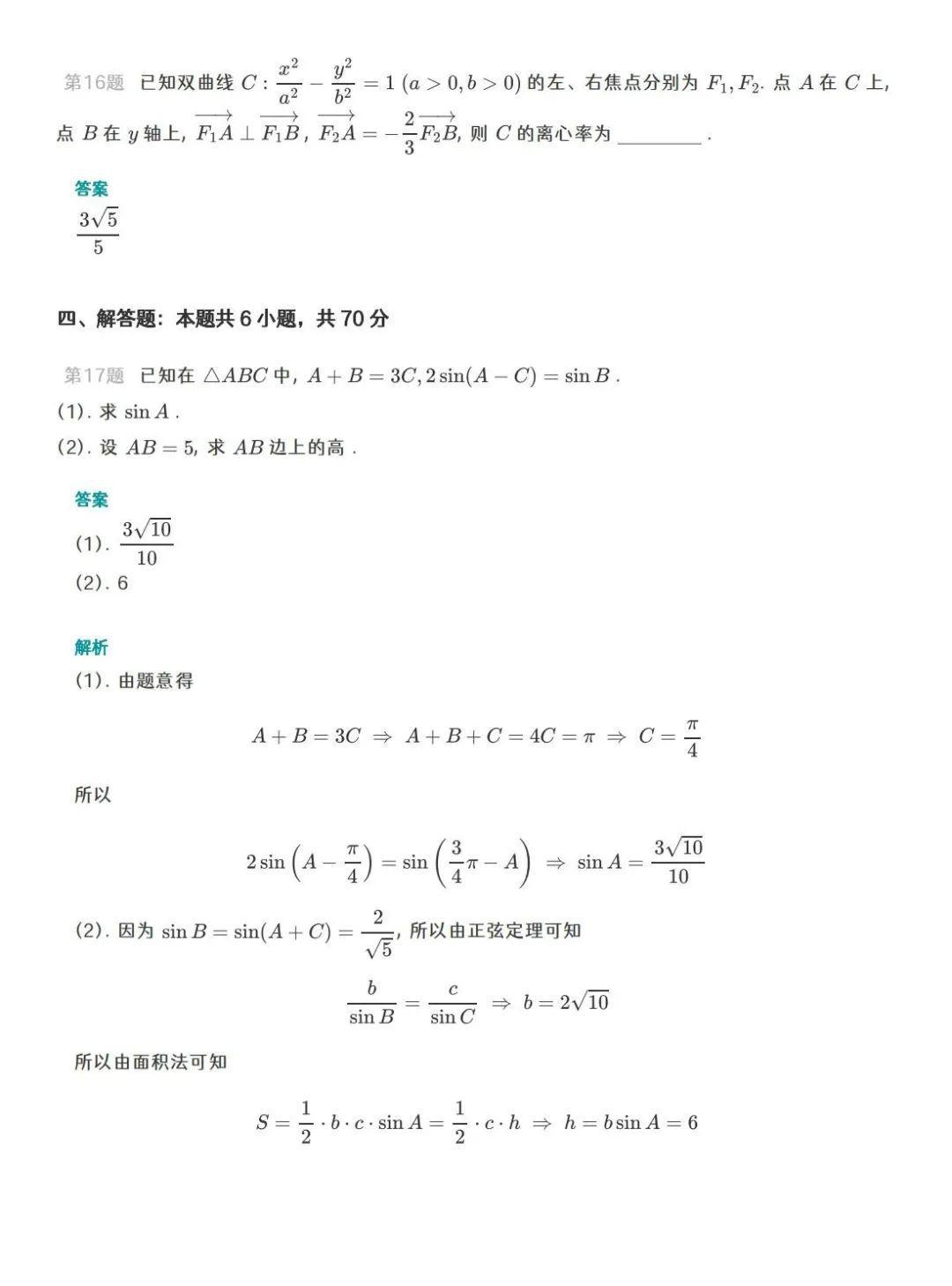 1686295530566854.jpg 2023全国高考的海南二卷数学试题