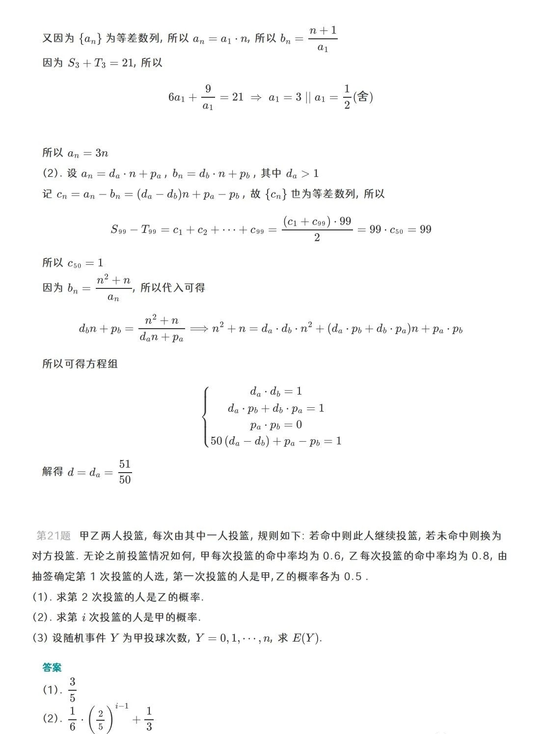 1686295530734731.jpg 2023全国高考的海南二卷数学试题