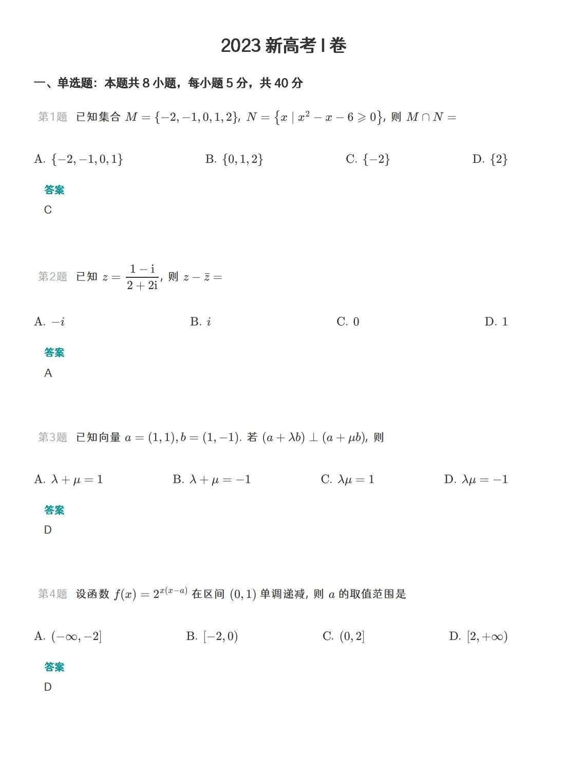 1686295530901650.jpg 2023全国高考的海南二卷数学试题