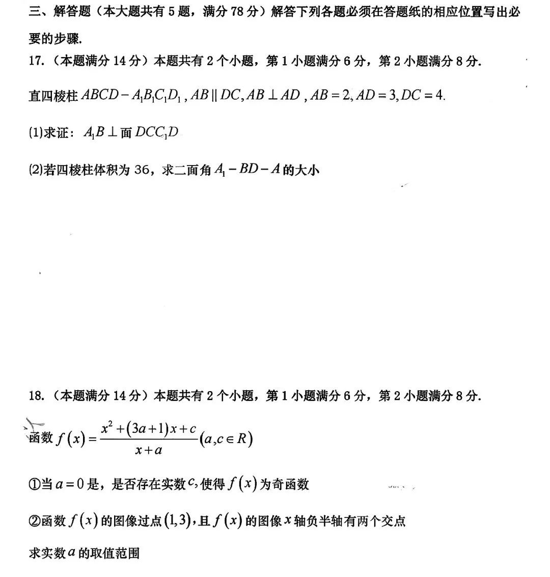 2023年高考数学真题试卷(上海卷) 2023高考数学真题试卷(上海)