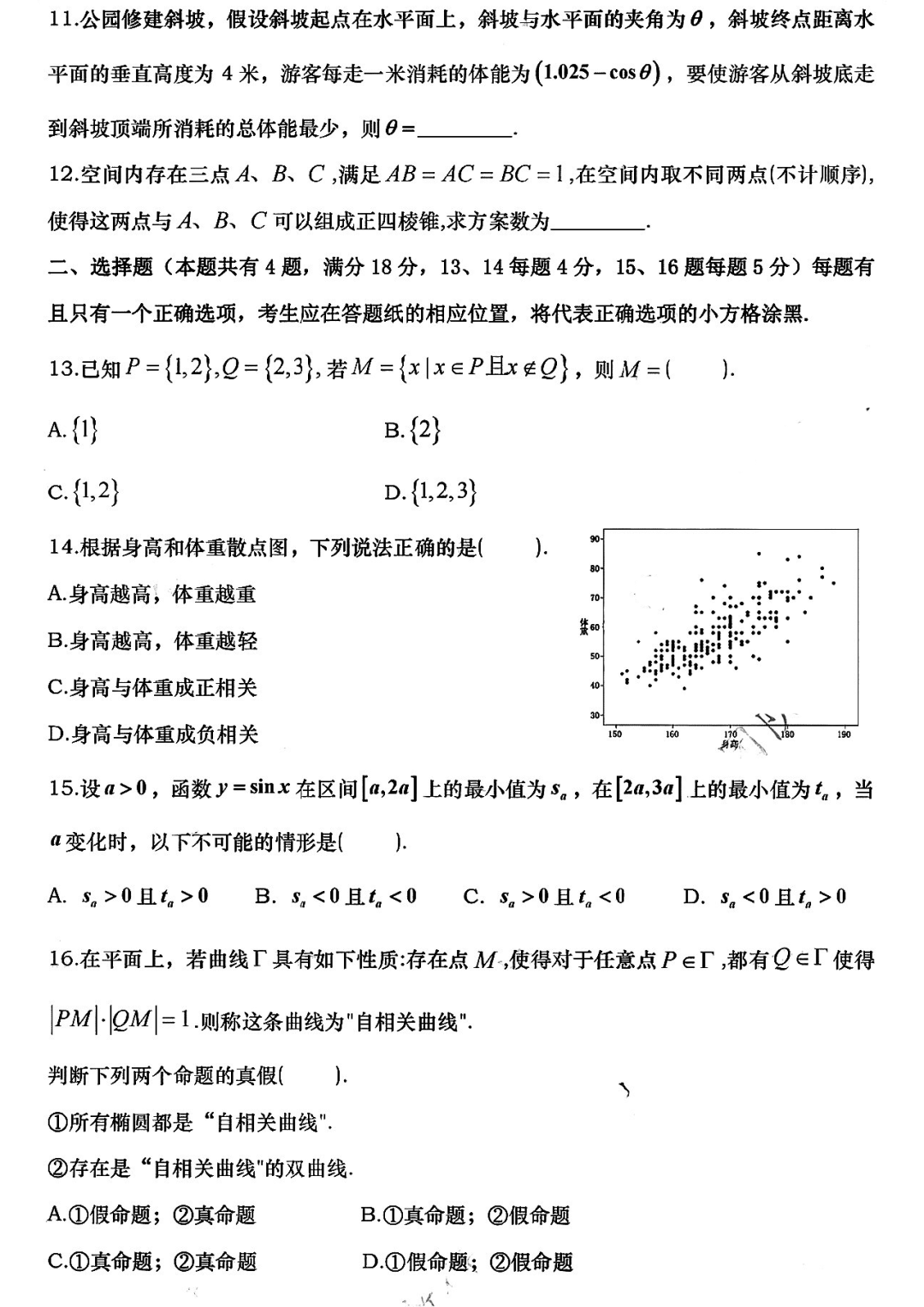 2023年高考数学真题试卷(上海卷) 2023高考数学真题试卷(上海)