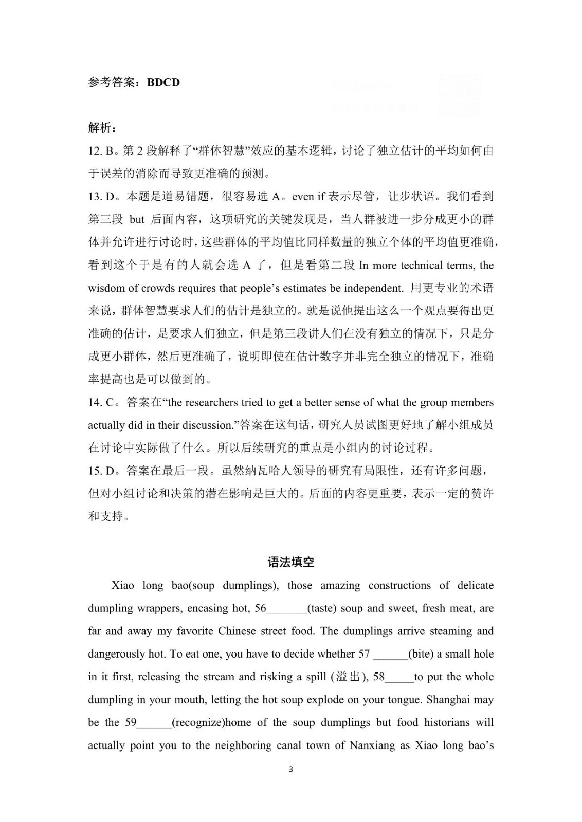 英语高考试卷2023(新高考一卷) 新高考一卷英语真题试题2023