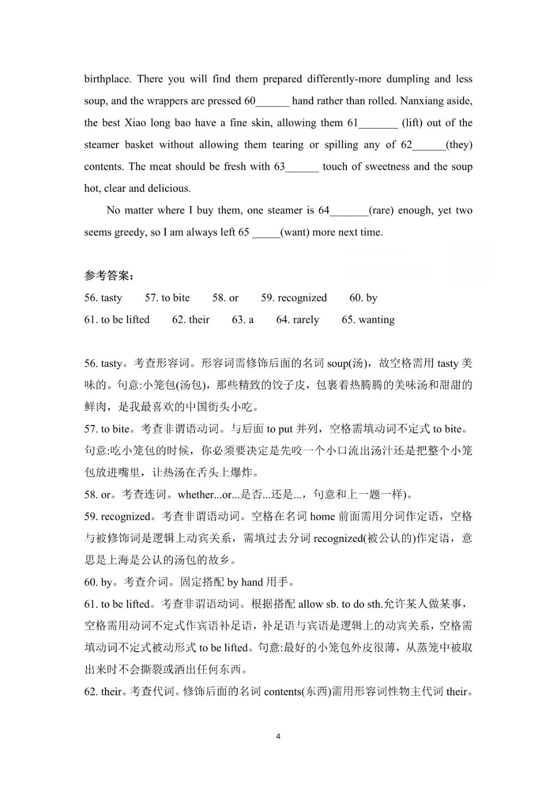 英语高考试卷2023(新高考一卷) 新高考一卷英语真题试题2023