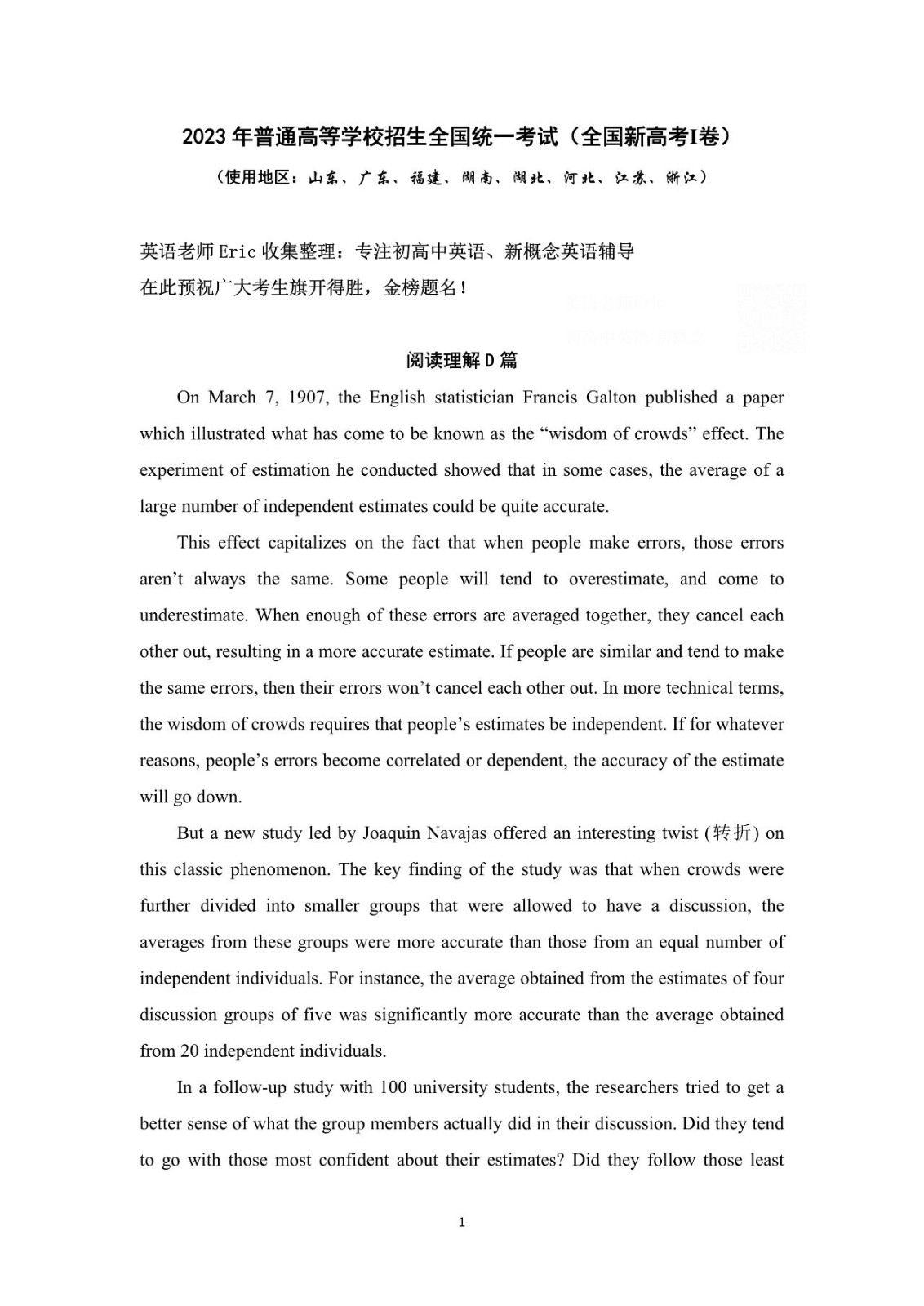 英语高考试卷2023(新高考一卷) 新高考一卷英语真题试题2023