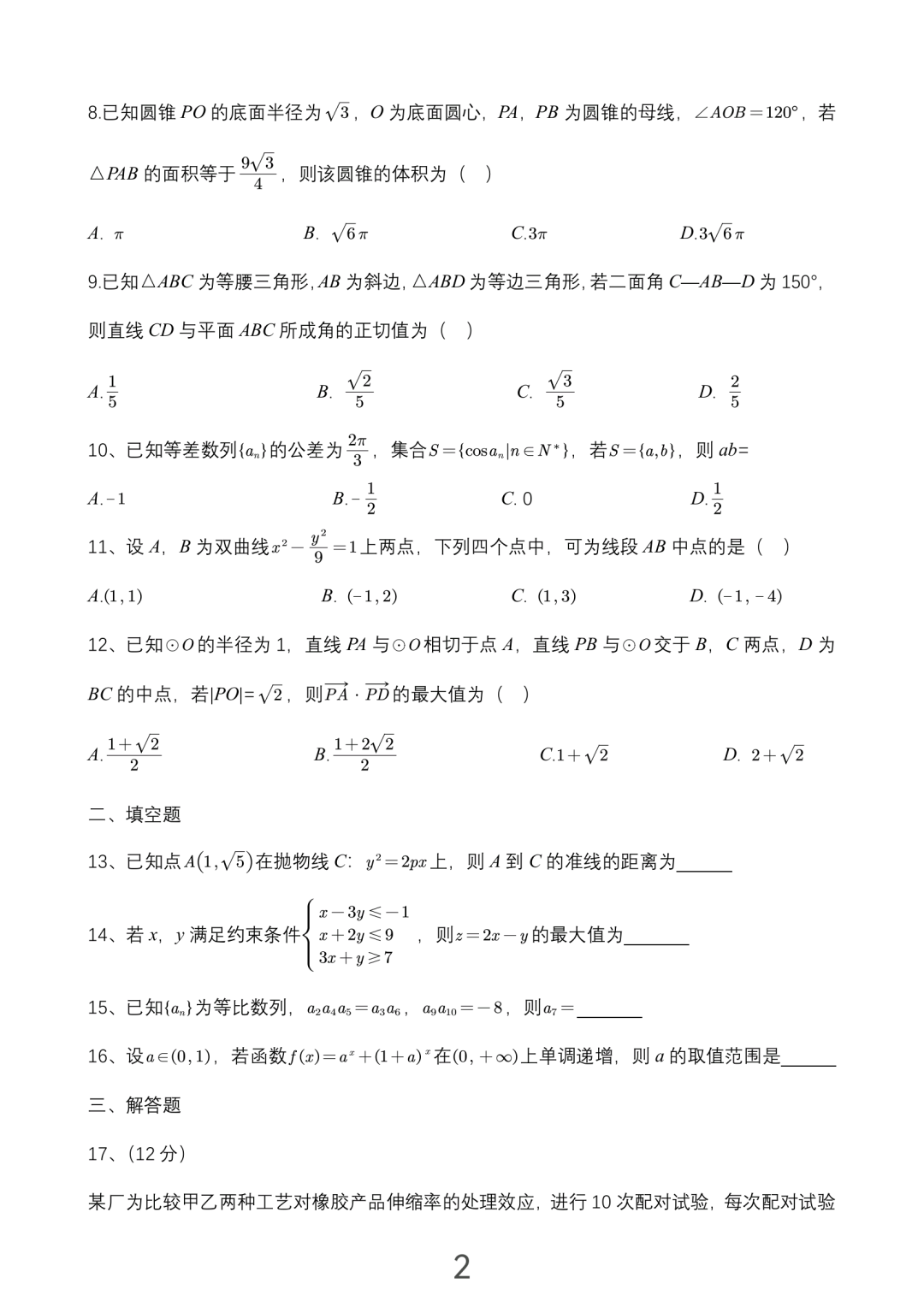 1686304233189370.png 2023全国高考乙卷文科数学试题