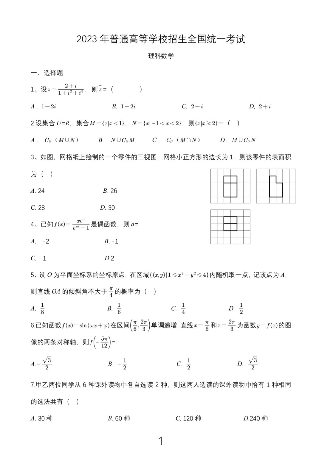 1686304233380548.png 2023全国高考乙卷文科数学试题