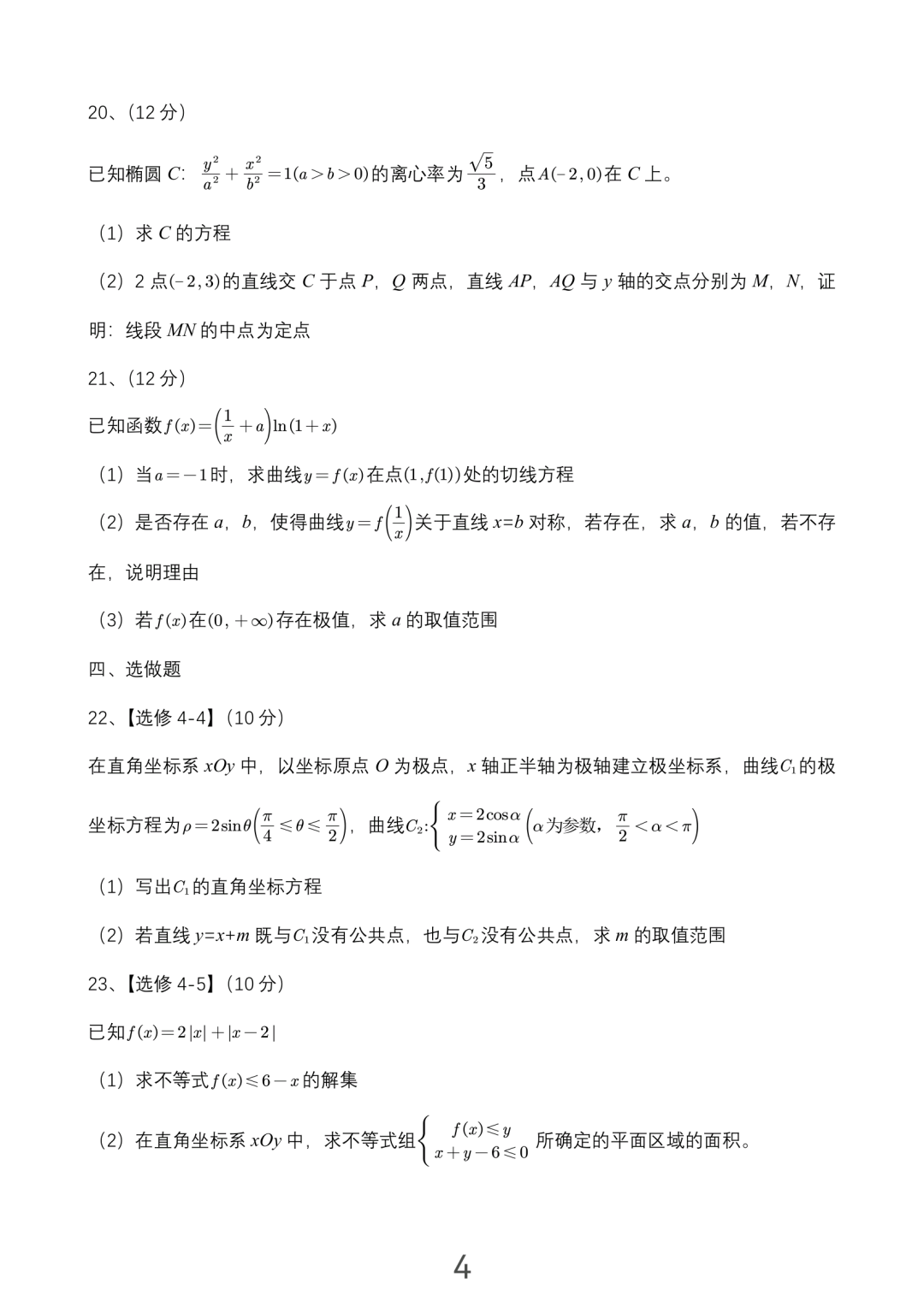 1686304233626976.png 2023全国高考乙卷文科数学试题