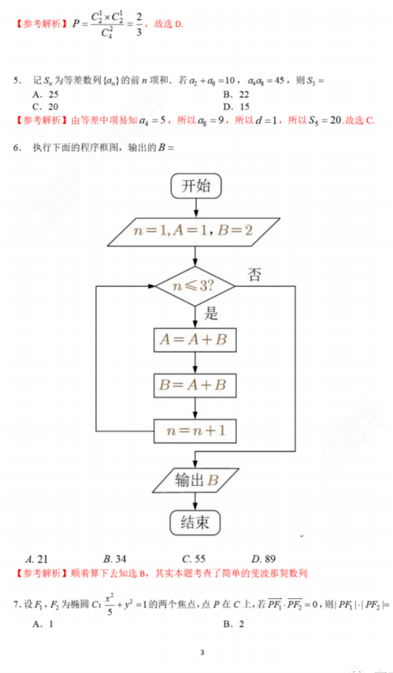四川高考数学真题答案(文科2023