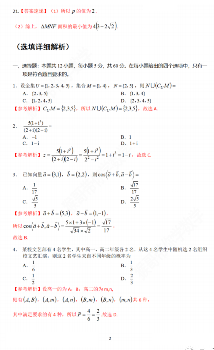 2023文科高考数学试题答案(贵州)