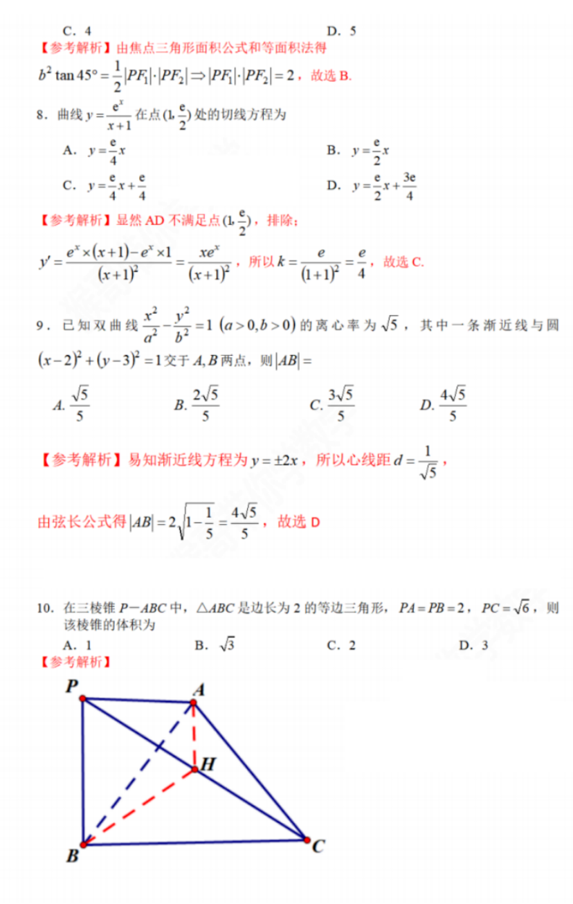 四川高考数学真题答案(文科2023