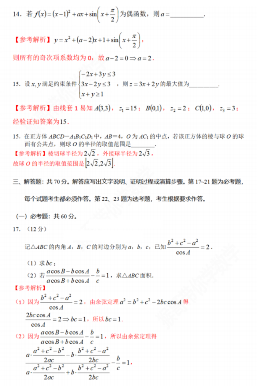 2023文科高考数学试题答案(贵州)