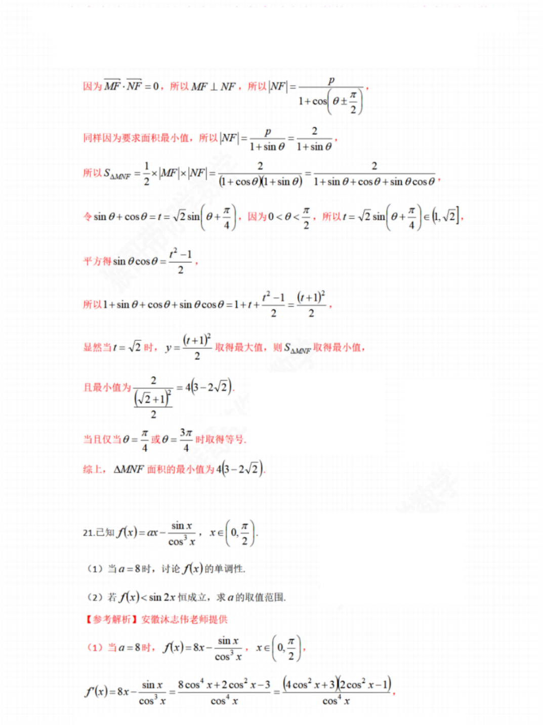 四川理科数学高考真题含答案